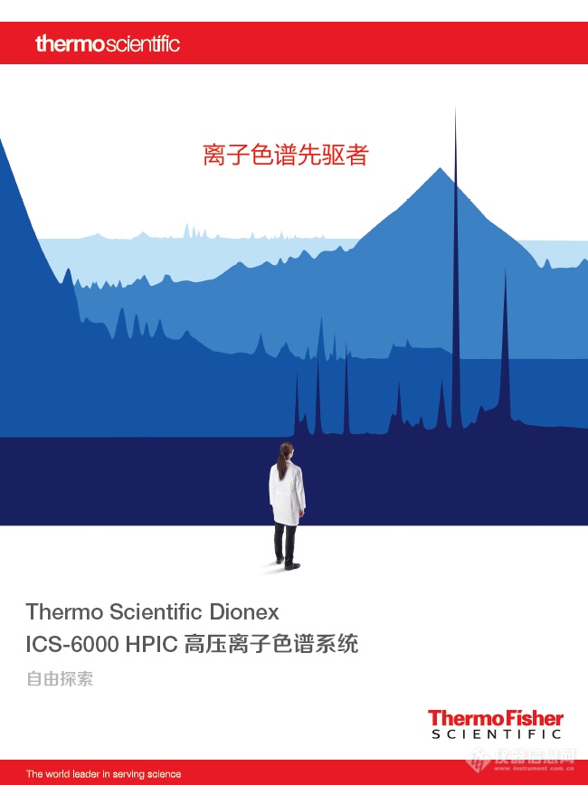 赛默飞离子色谱使用视频_离子色谱仪赛默飞_赛默飞离子色谱仪工作原理